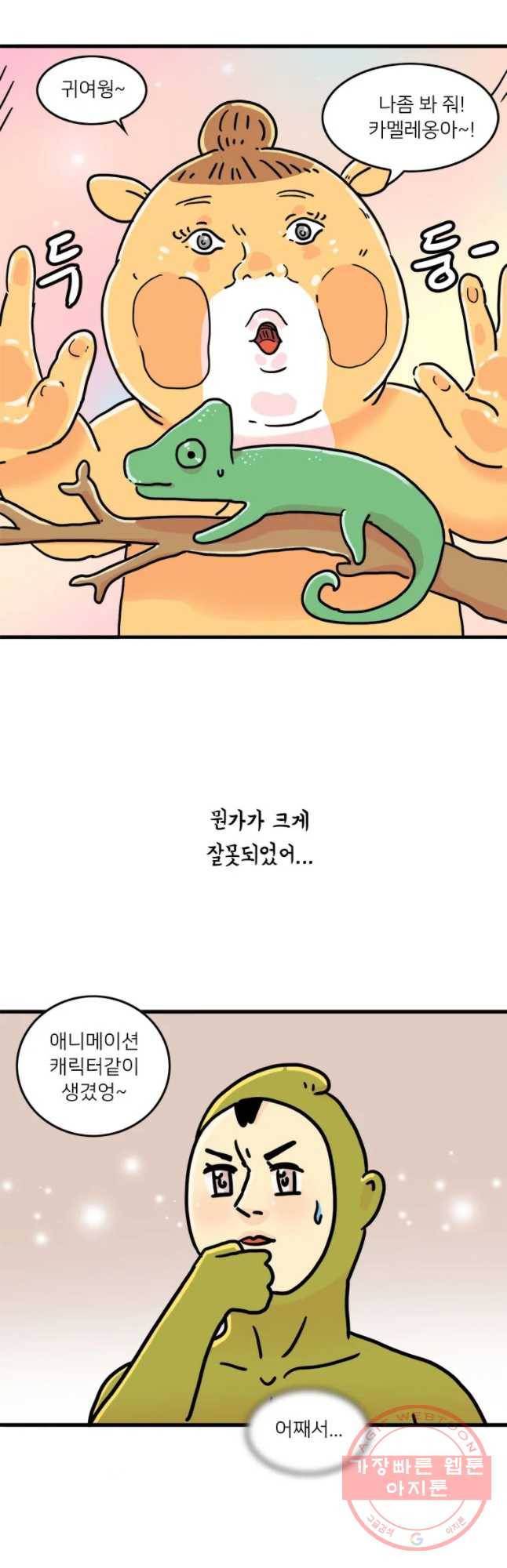 키몽의 호구로운 생활 174화 둥림 작가닙(2) 2