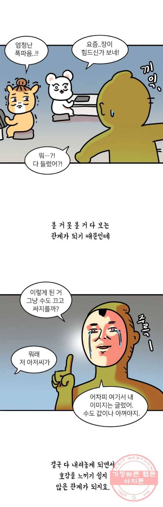 키몽의 호구로운 생활 174화 둥림 작가닙(2) 5