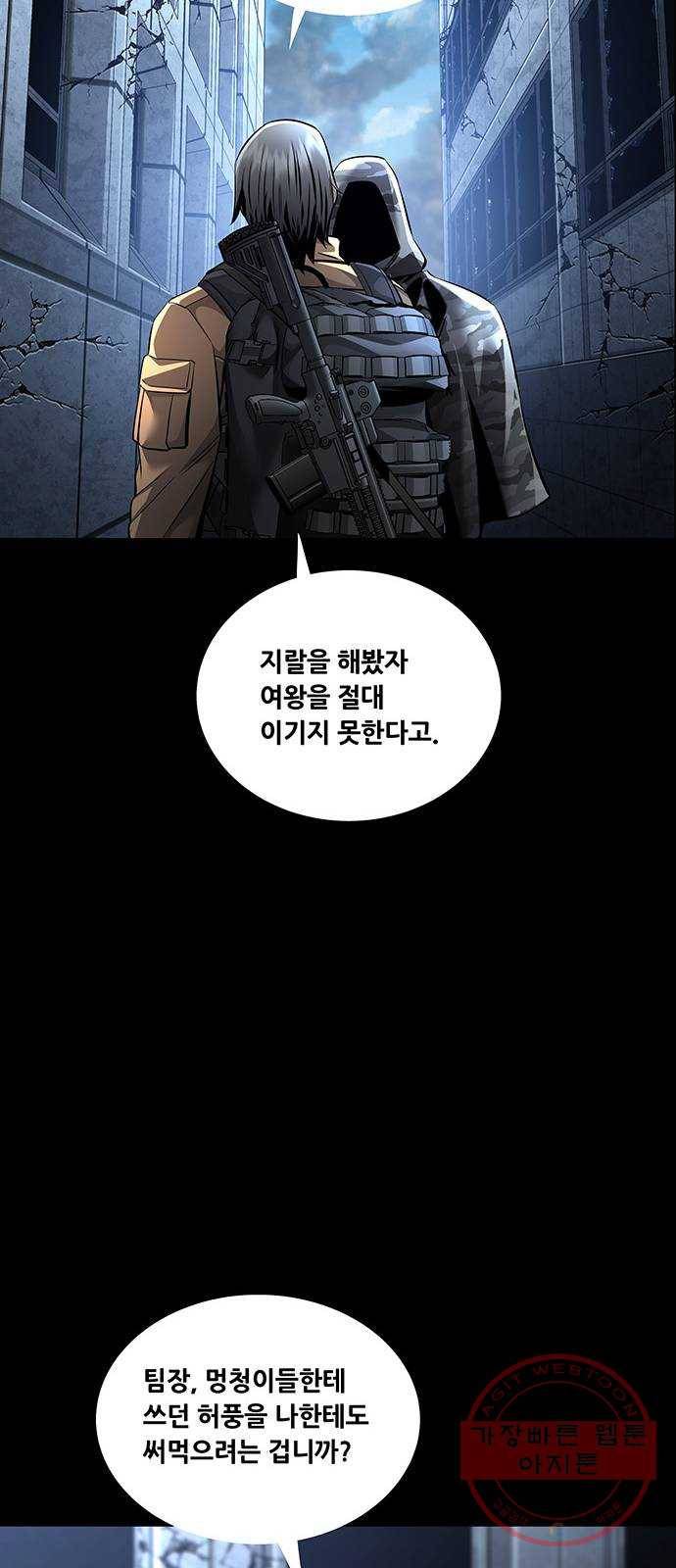 데드퀸 76화 10