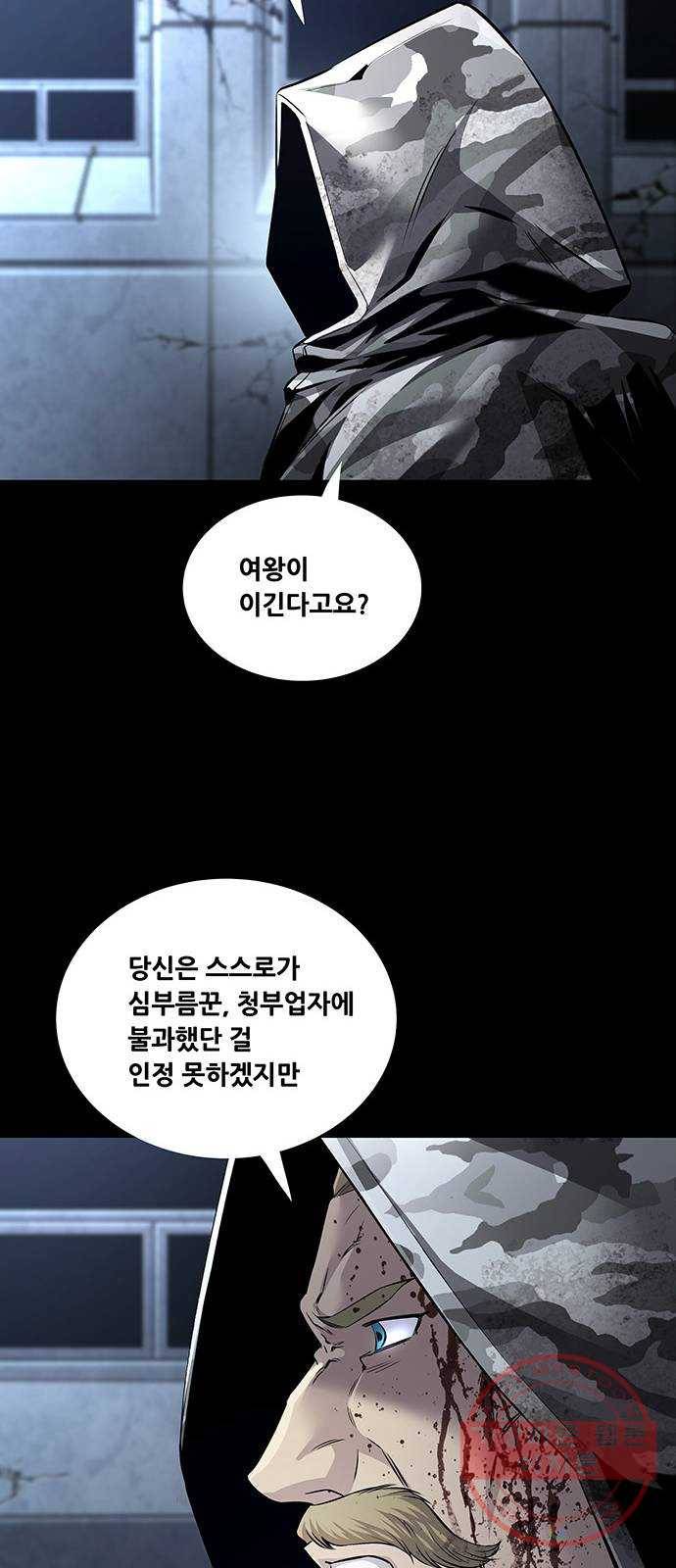데드퀸 76화 11