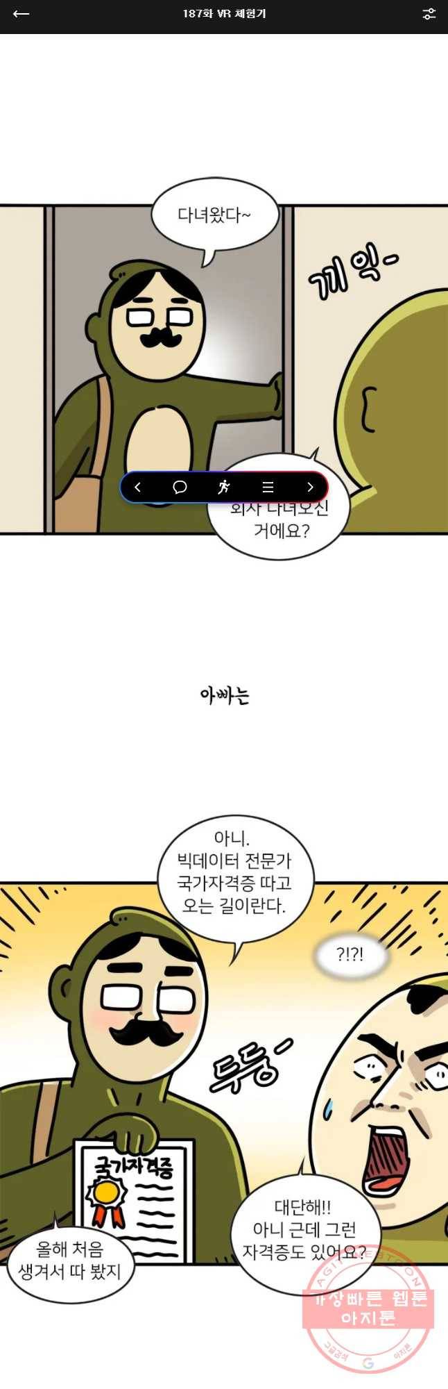 키몽의 호구로운 생활 187화 VR 체헙기 1