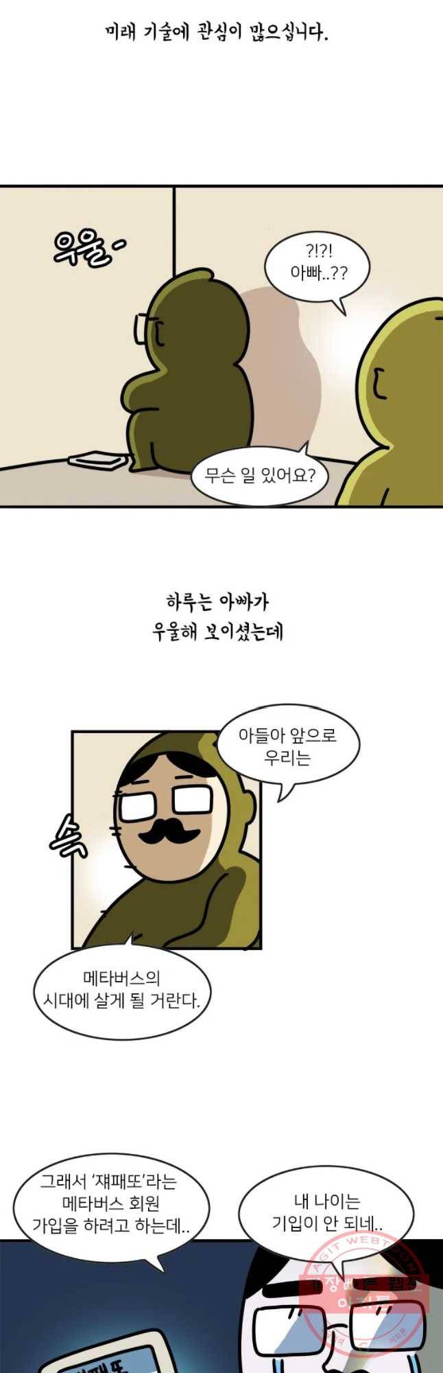 키몽의 호구로운 생활 187화 VR 체헙기 2