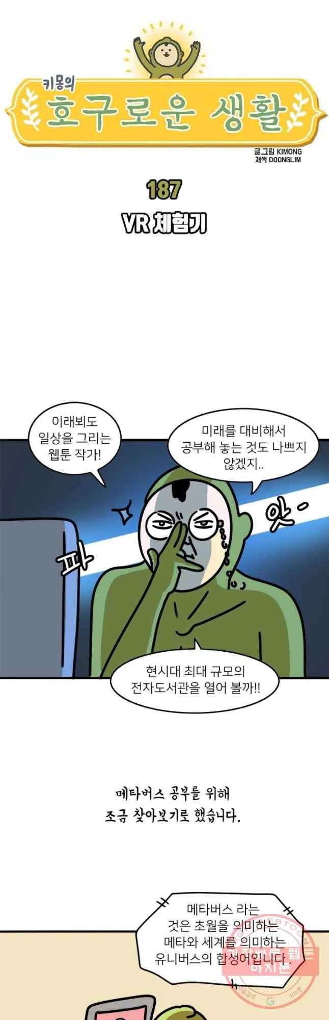 키몽의 호구로운 생활 187화 VR 체헙기 4