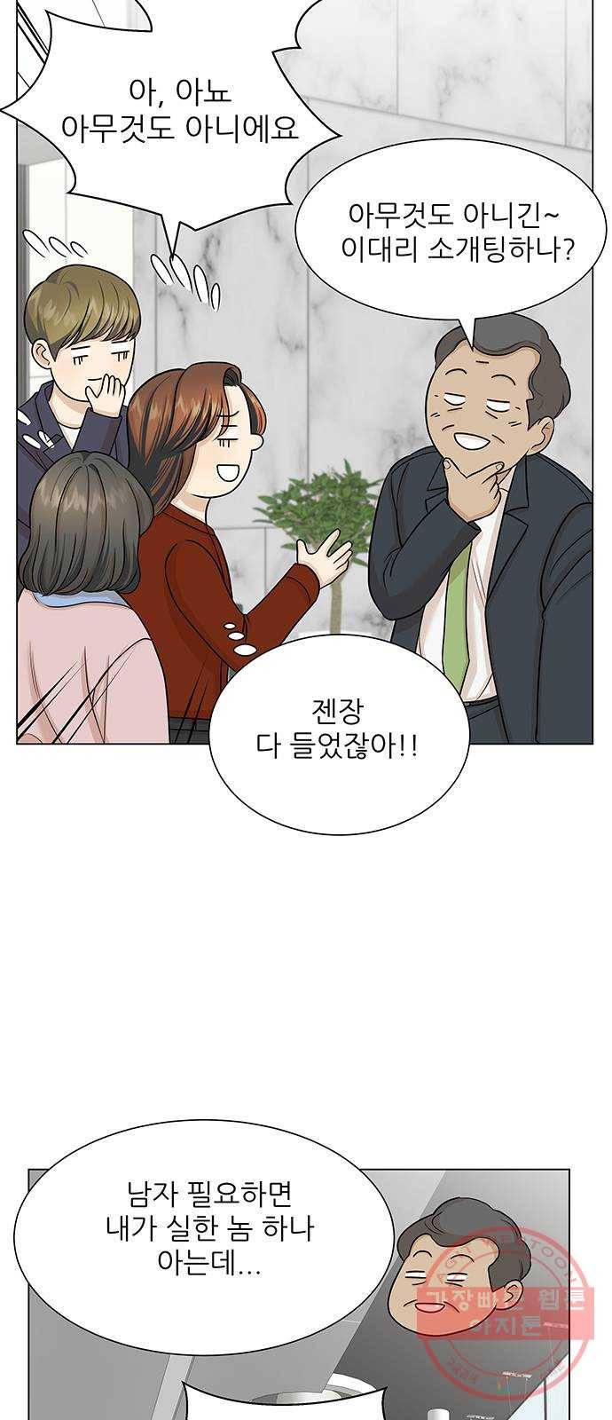 미혼남녀의 효율적 만남 20화 3