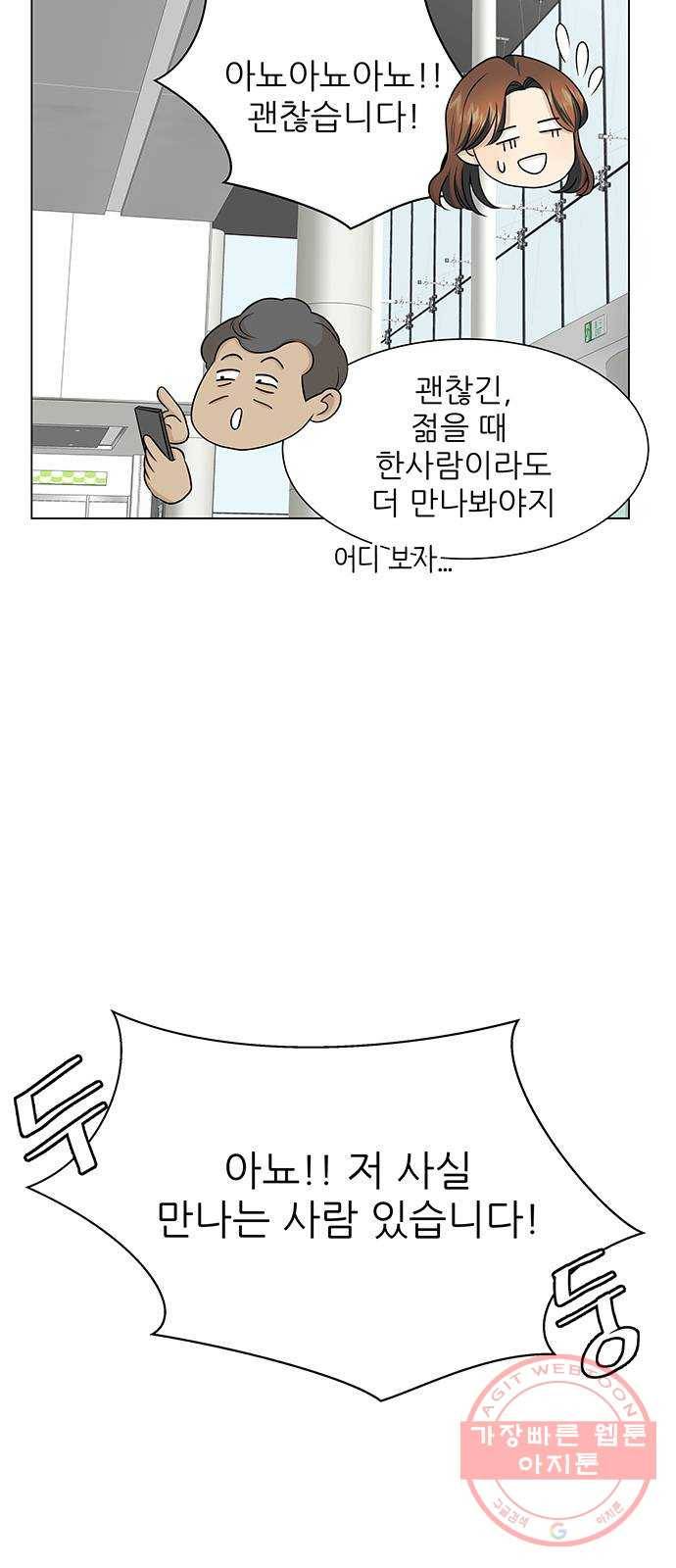 미혼남녀의 효율적 만남 20화 4