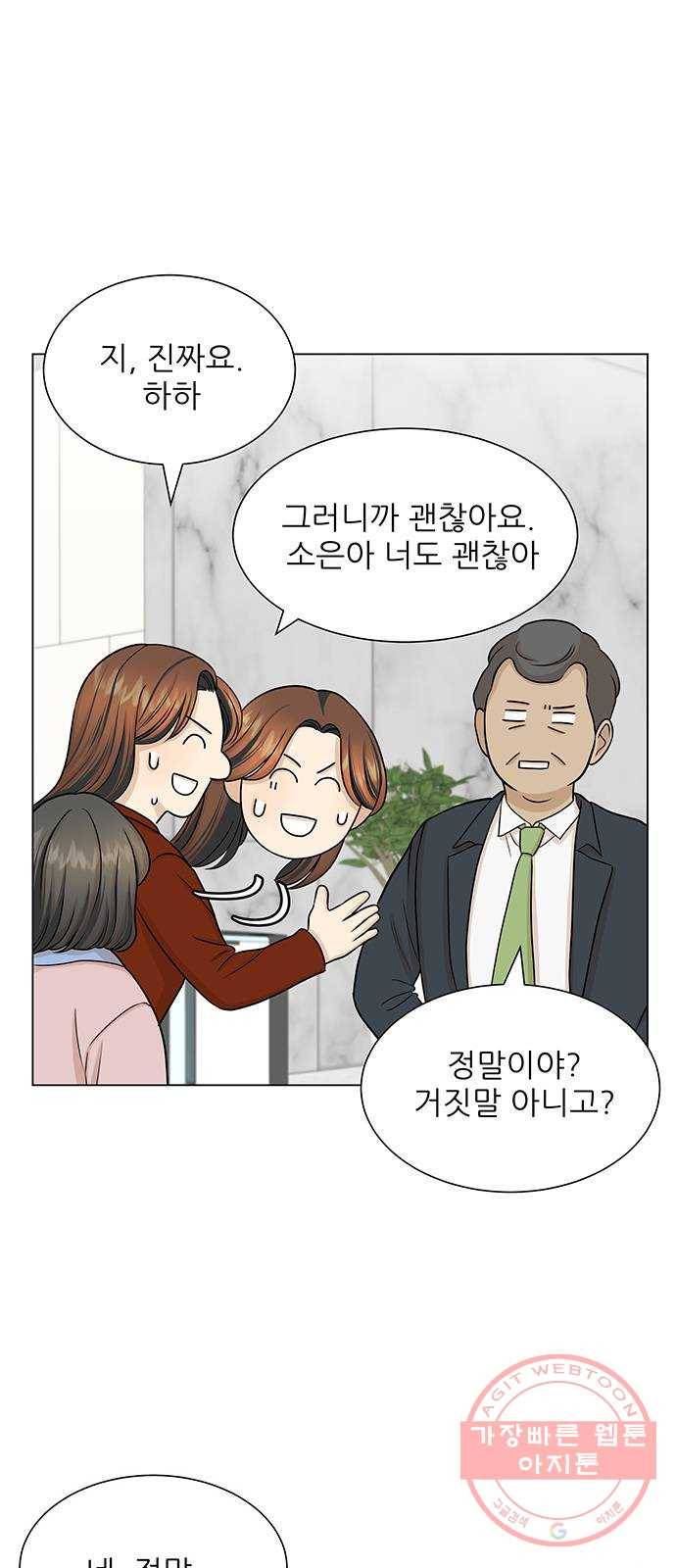 미혼남녀의 효율적 만남 20화 5