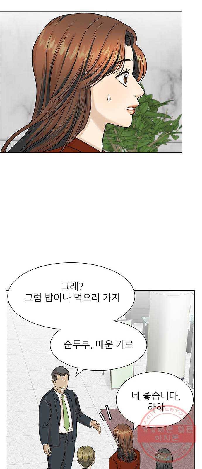 미혼남녀의 효율적 만남 20화 8