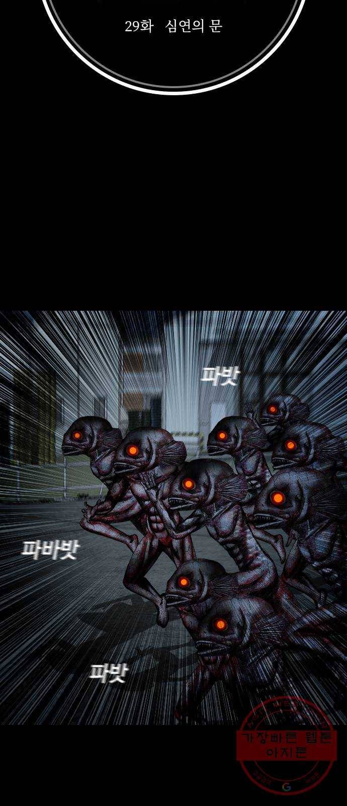 식인귀 29화 - 심연의 문 7