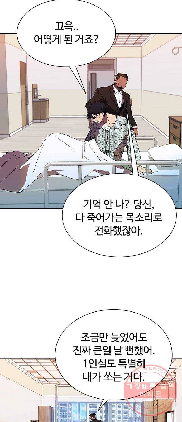 킬러방 : 퍼스트 킬 33화 : 오랜 친구의 배려 4