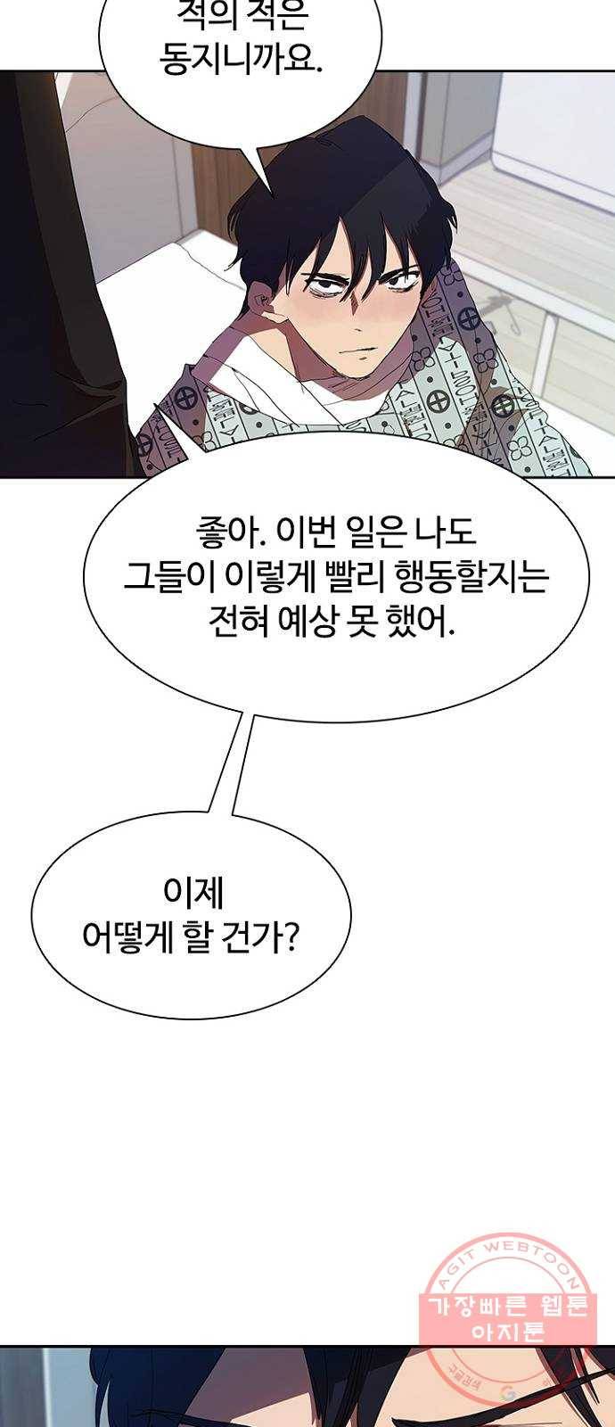 킬러방 : 퍼스트 킬 33화 : 오랜 친구의 배려 6