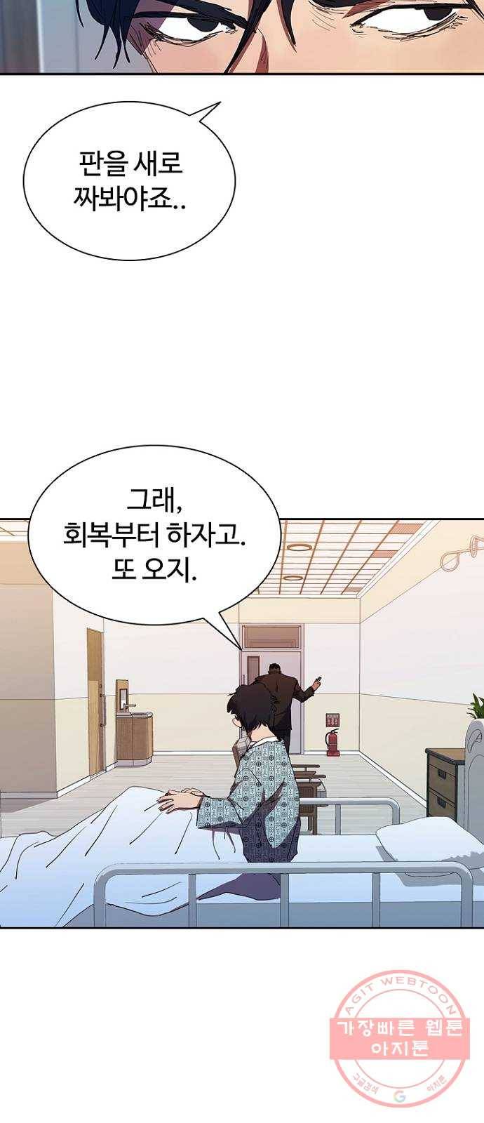 킬러방 : 퍼스트 킬 33화 : 오랜 친구의 배려 7