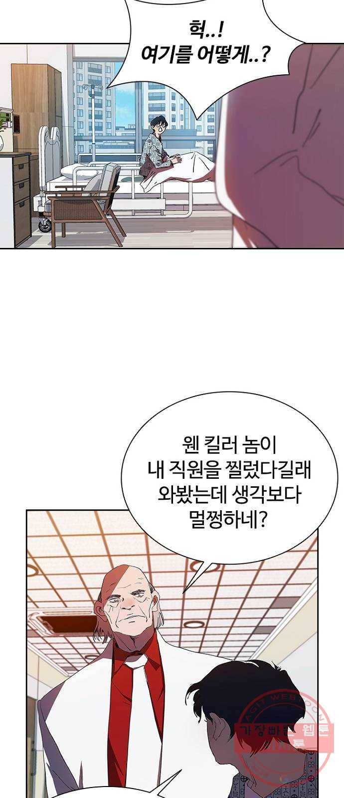 킬러방 : 퍼스트 킬 33화 : 오랜 친구의 배려 10