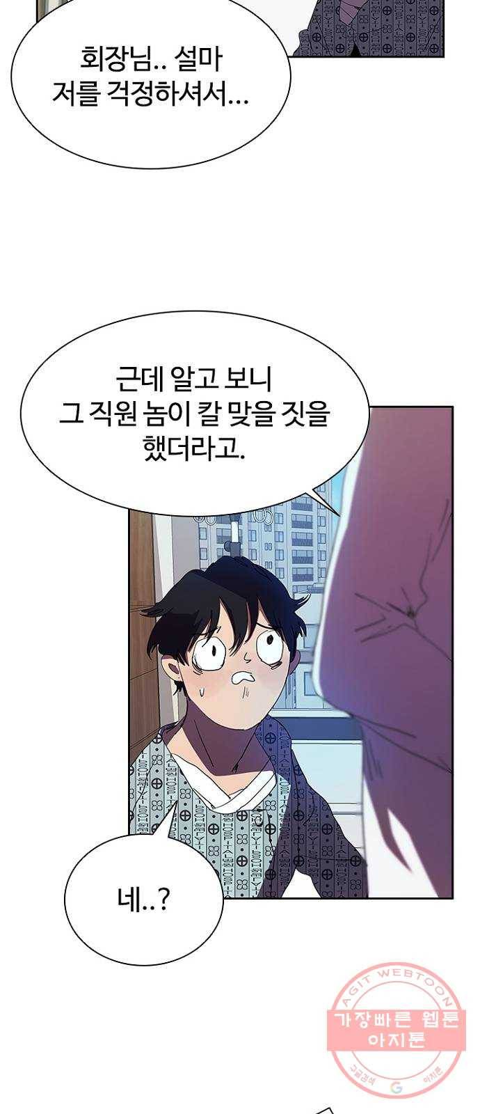 킬러방 : 퍼스트 킬 33화 : 오랜 친구의 배려 11