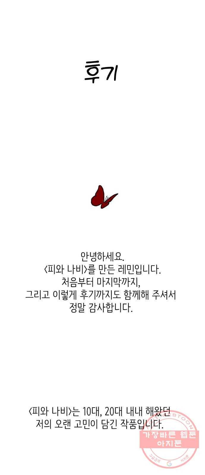 피와 나비 후기 1
