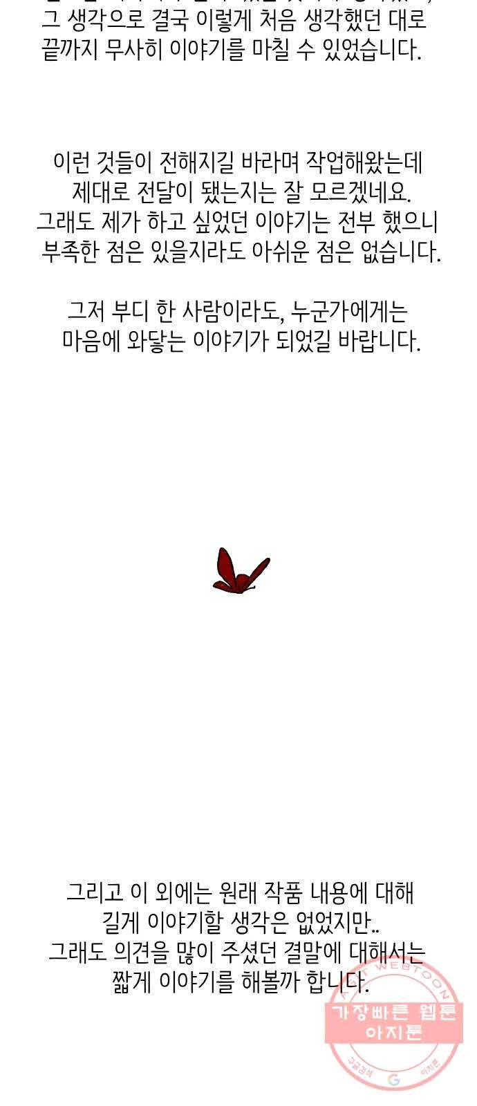 피와 나비 후기 5