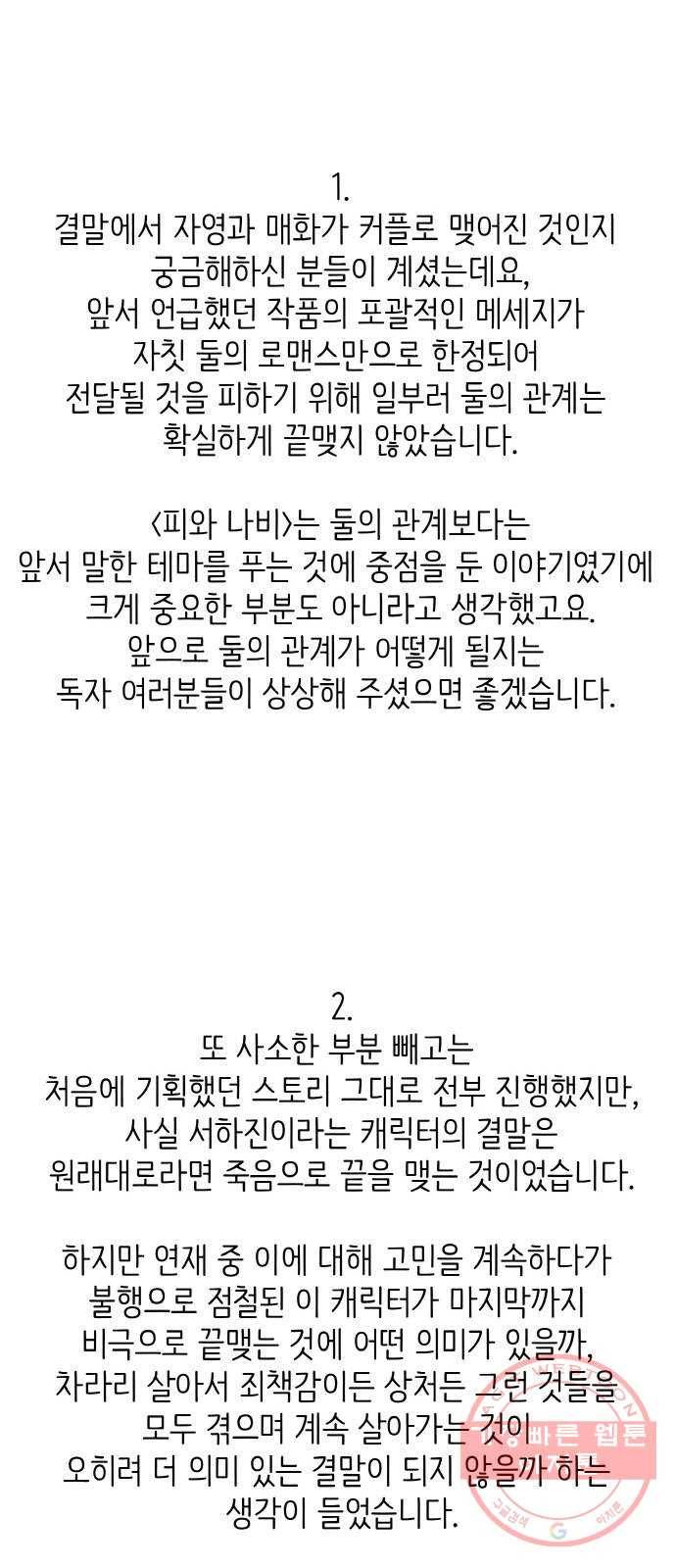 피와 나비 후기 6