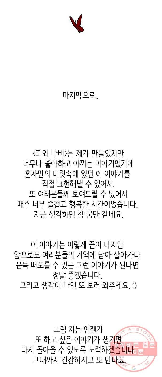 피와 나비 후기 8