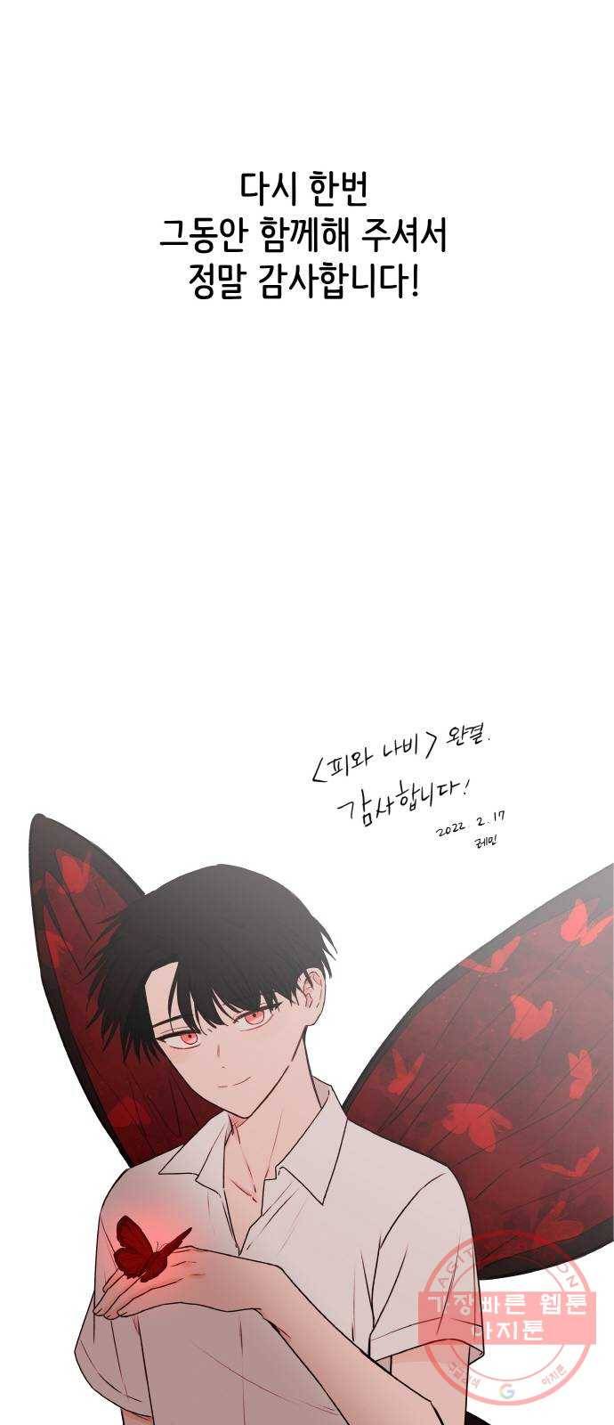 피와 나비 후기 9