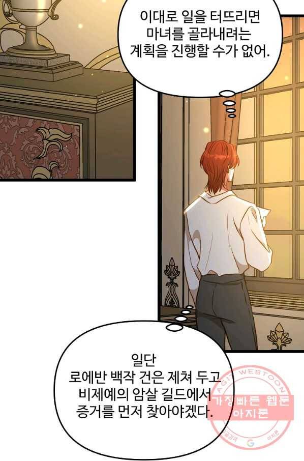 비정규직 황후 76화 3