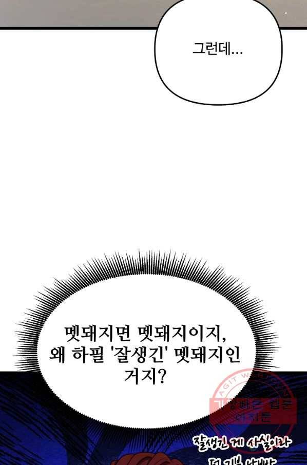 비정규직 황후 76화 5