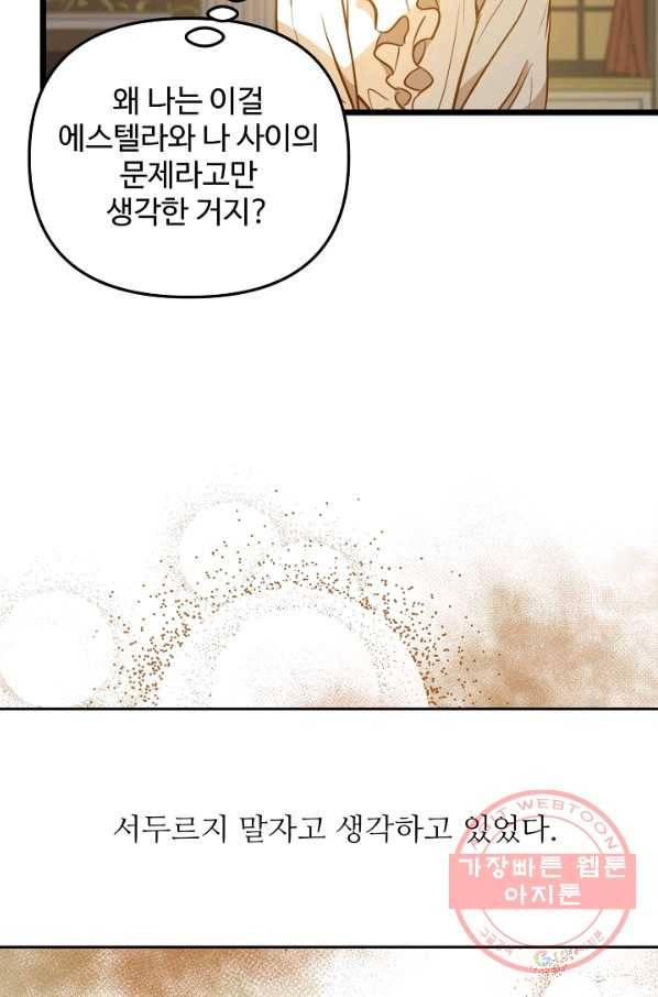 비정규직 황후 76화 8