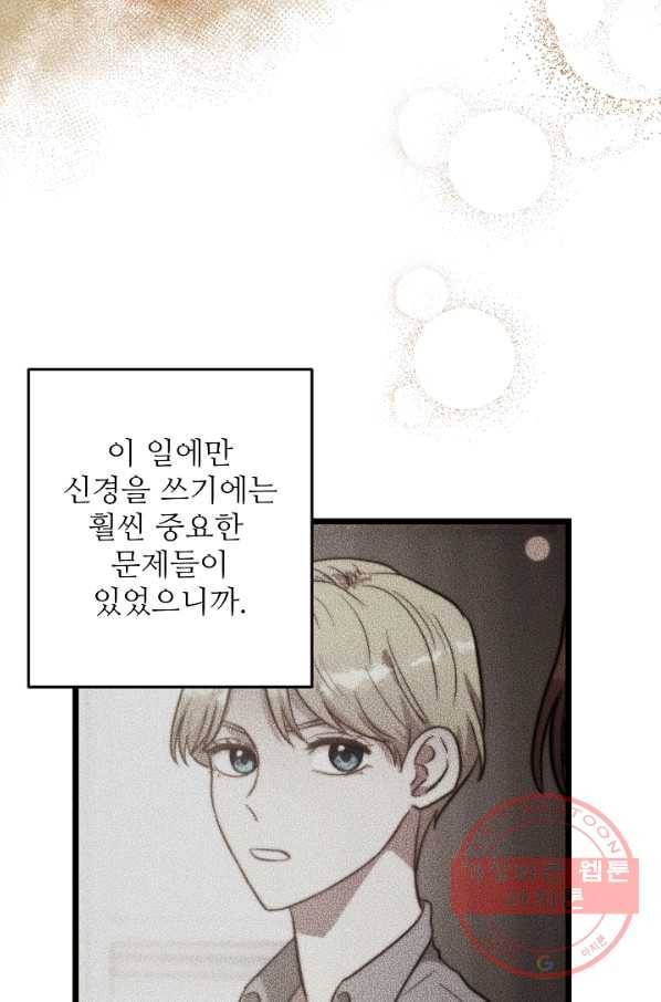 비정규직 황후 76화 9