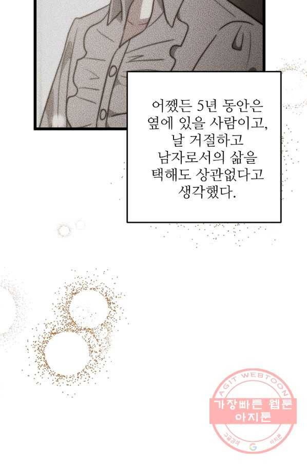 비정규직 황후 76화 10