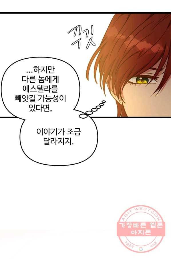 비정규직 황후 76화 11
