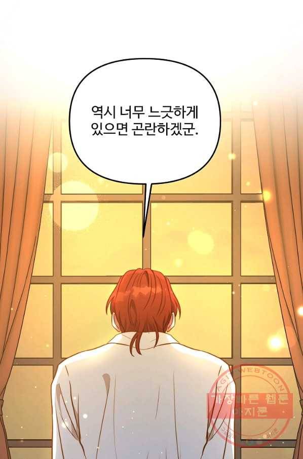 비정규직 황후 76화 12