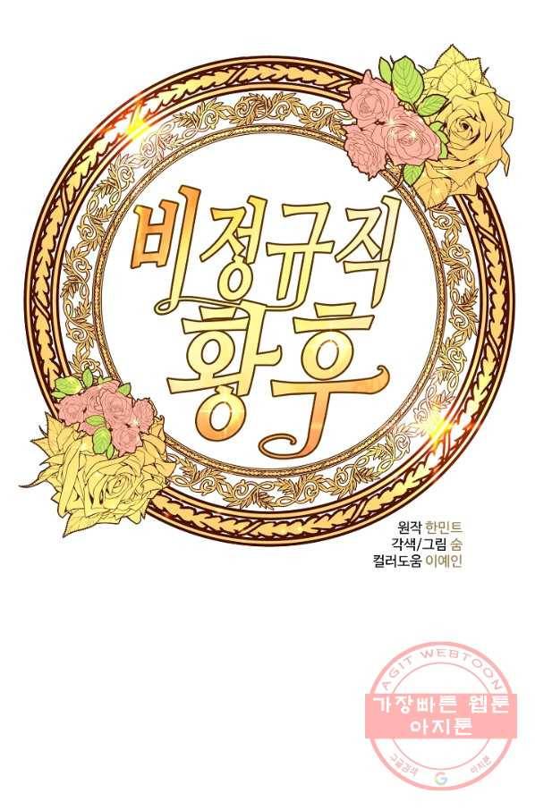 비정규직 황후 76화 14