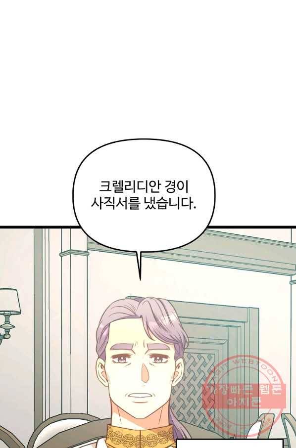 비정규직 황후 76화 16
