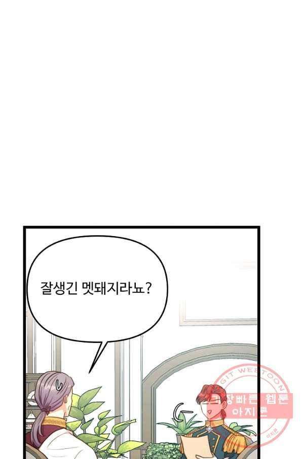 비정규직 황후 76화 19