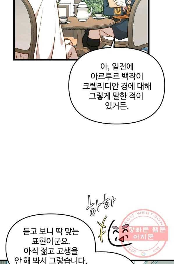 비정규직 황후 76화 20