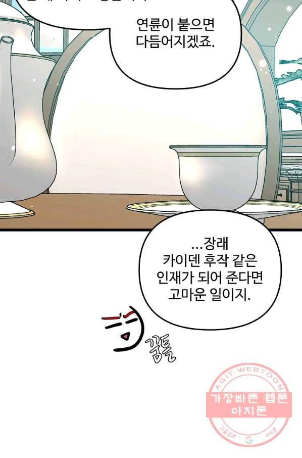 비정규직 황후 76화 21