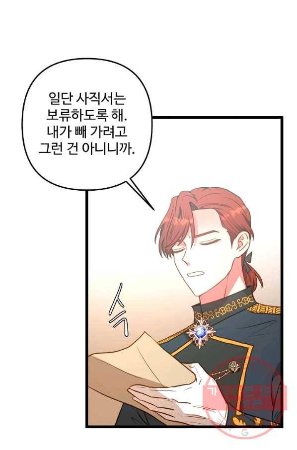 비정규직 황후 76화 22