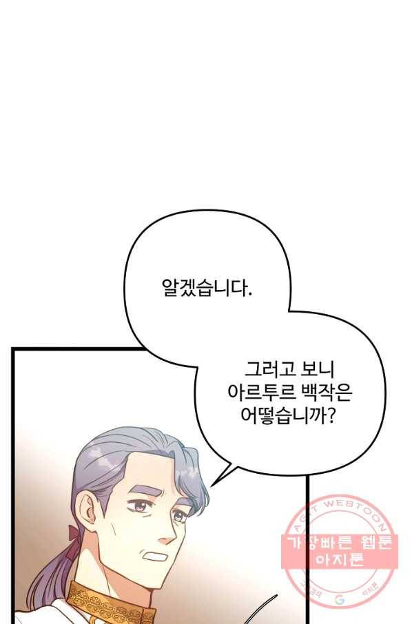 비정규직 황후 76화 23