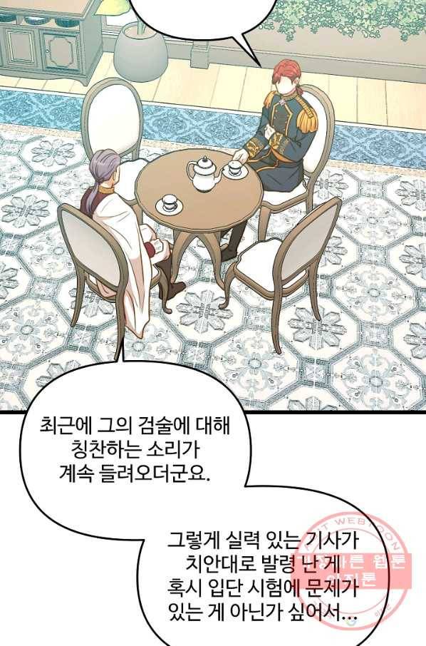 비정규직 황후 76화 25