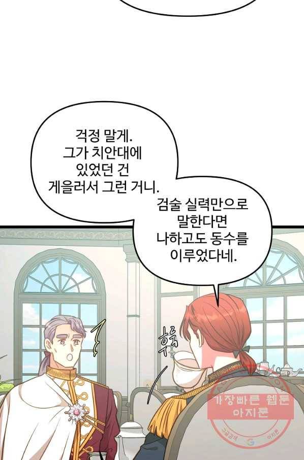 비정규직 황후 76화 26