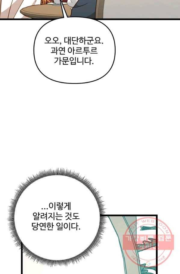 비정규직 황후 76화 27