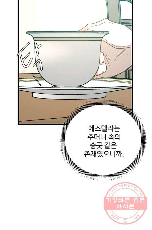 비정규직 황후 76화 28