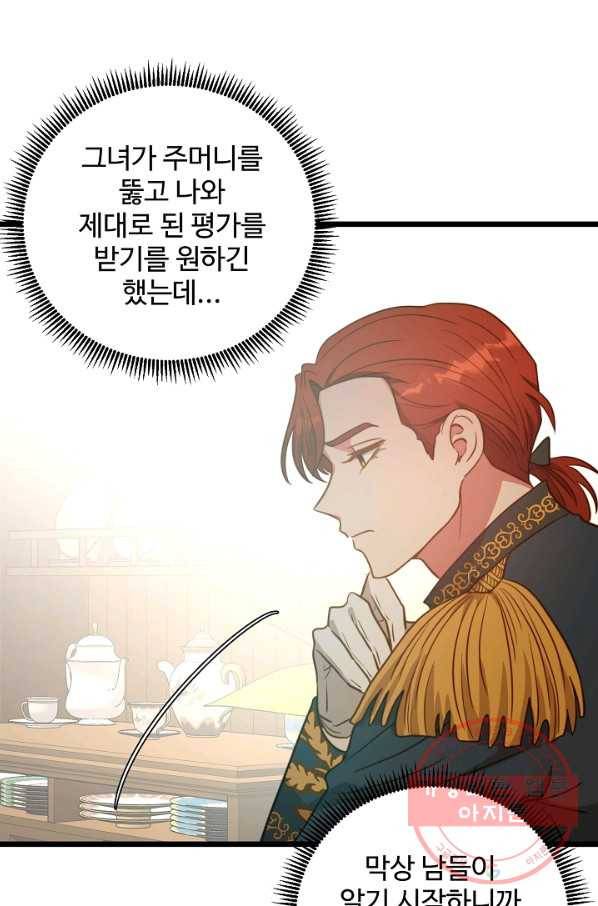 비정규직 황후 76화 29