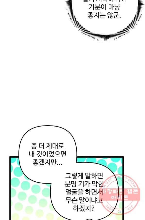 비정규직 황후 76화 30