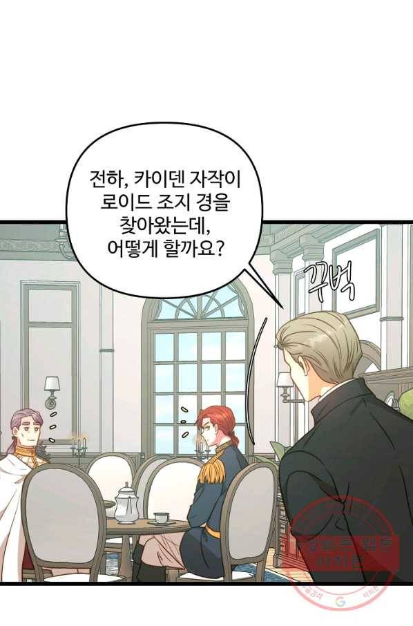 비정규직 황후 76화 32