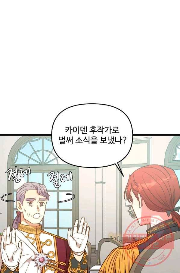 비정규직 황후 76화 33