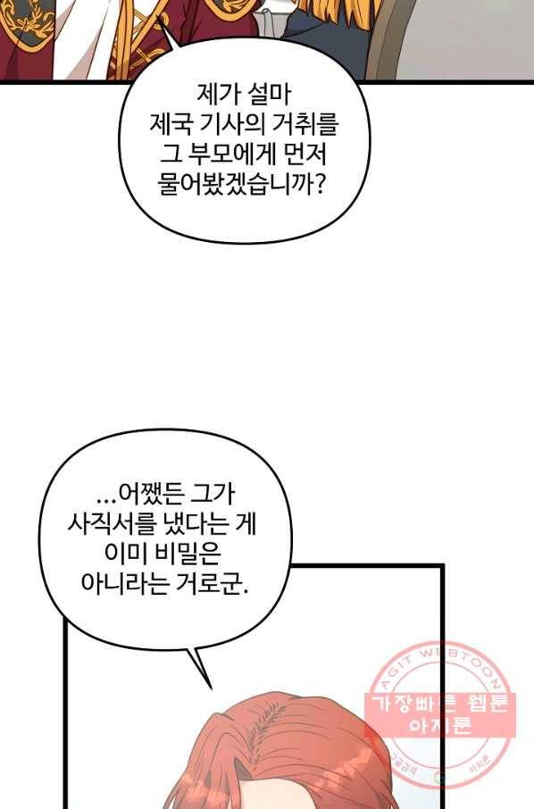 비정규직 황후 76화 34