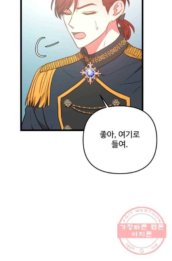 비정규직 황후 76화 35