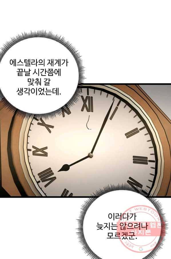 비정규직 황후 76화 36