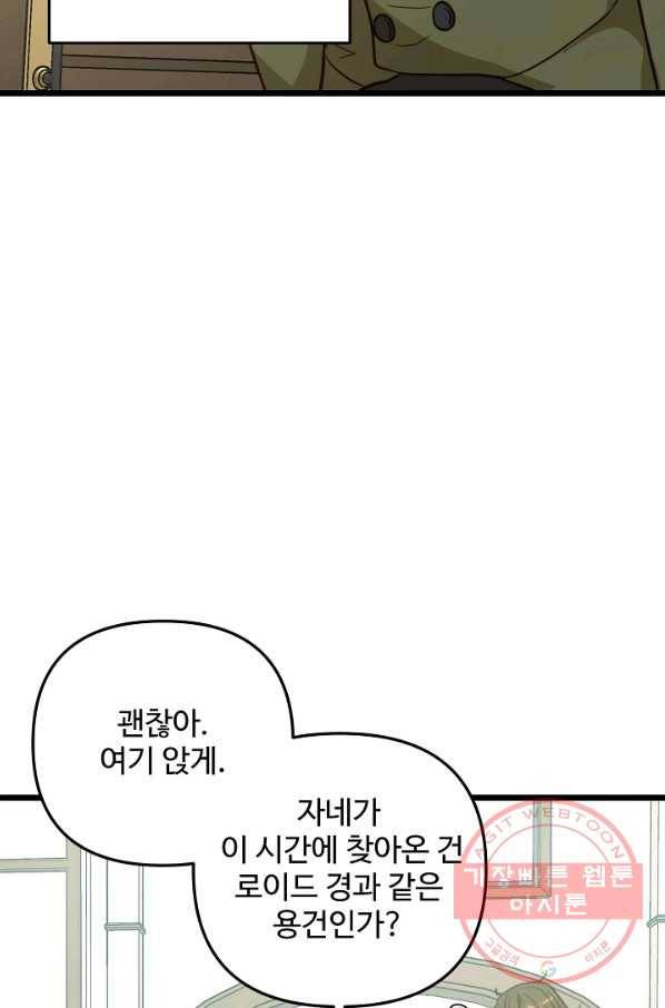 비정규직 황후 76화 39