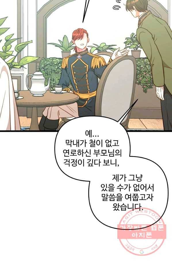 비정규직 황후 76화 40