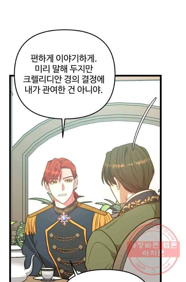 비정규직 황후 76화 41